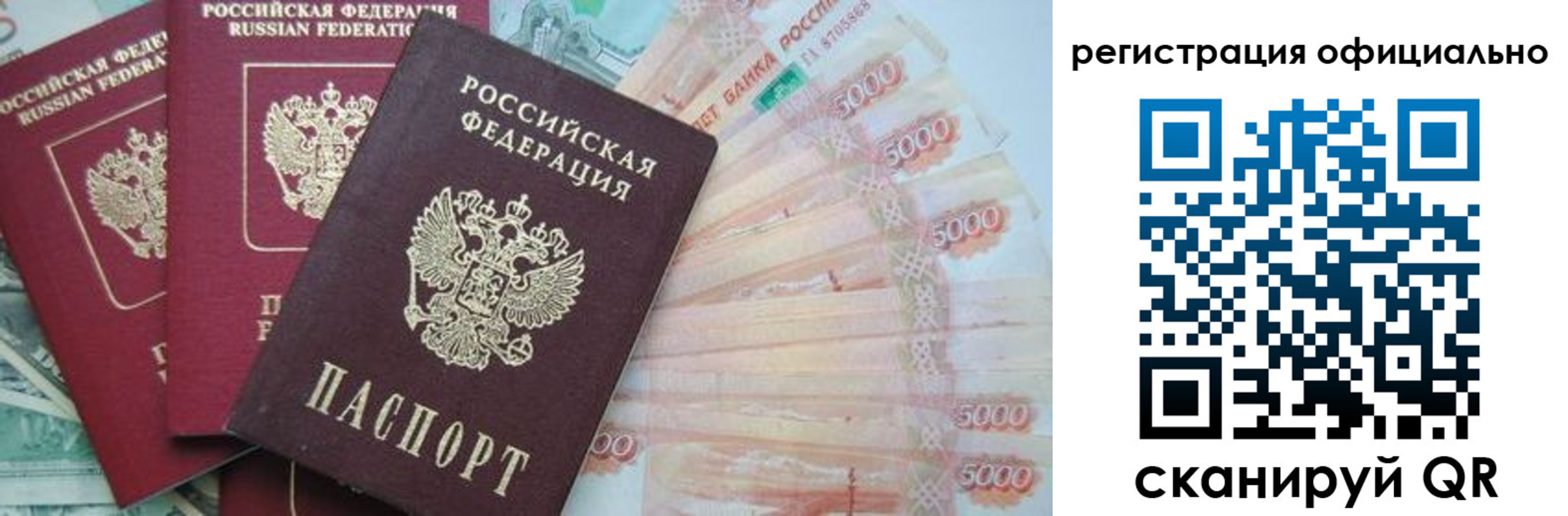 прописка законно в Знаменске