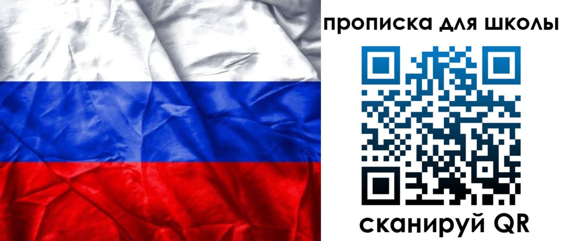 временная регистрация для школы в Знаменске