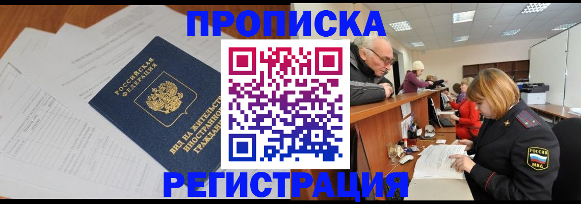 прописка иностранных граждан в Знаменске