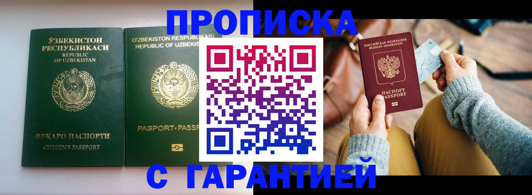 прописка от собственника в Знаменске