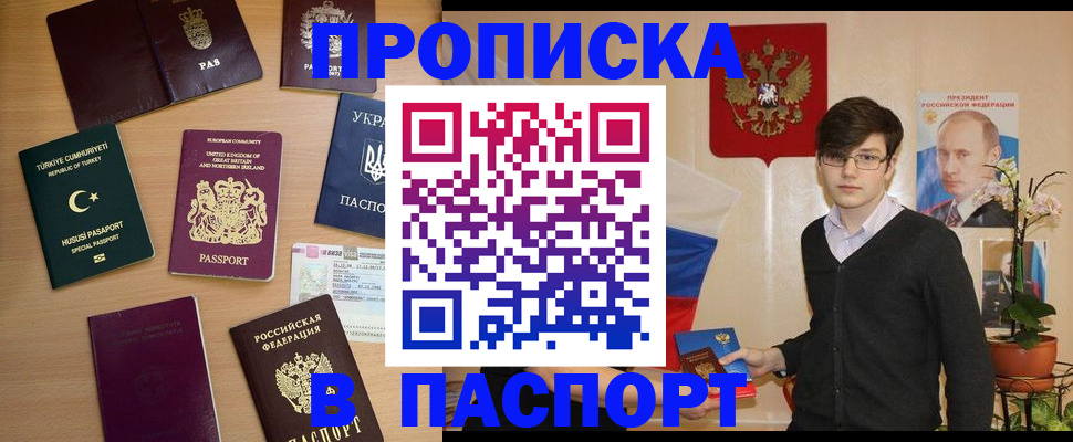 прописка 2025 в Знаменске