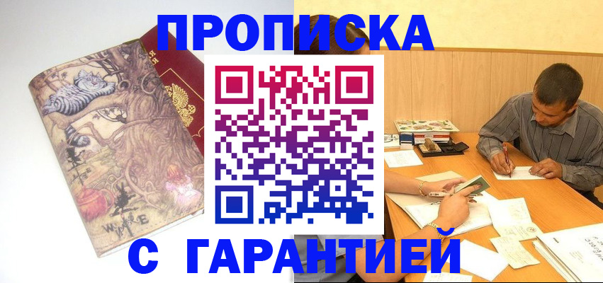 прописка в квартире в Знаменске