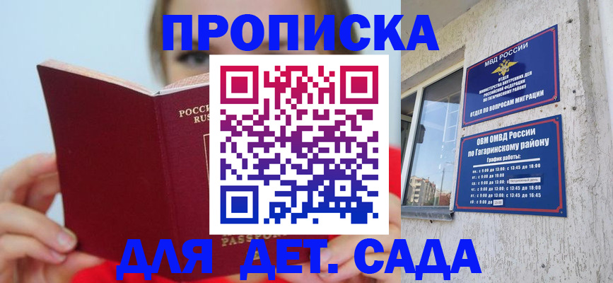 регистрация для дет. сада в Знаменске